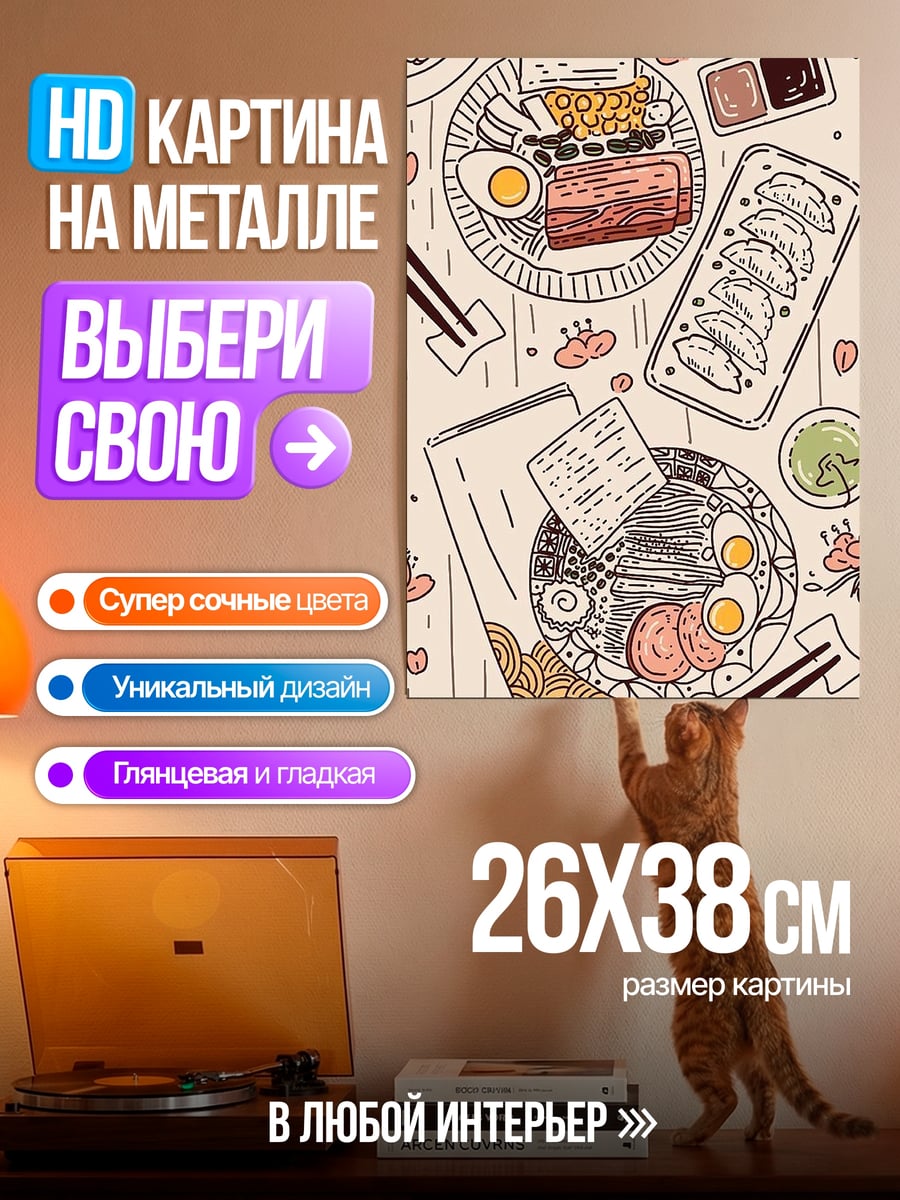 Картина на металле Азиатская еда арт