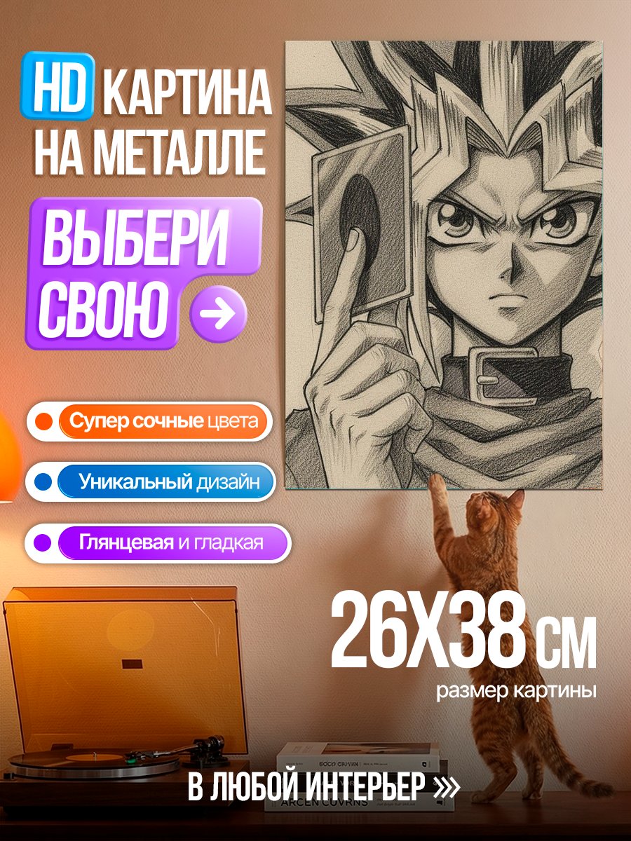 Картина на металле Югио с картой