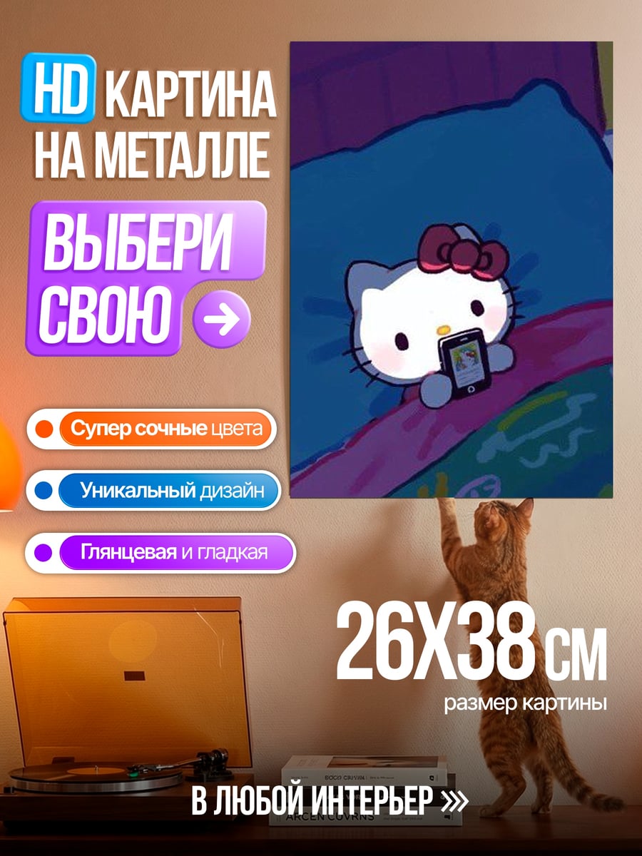 Картина на металле Хелло Китти спит