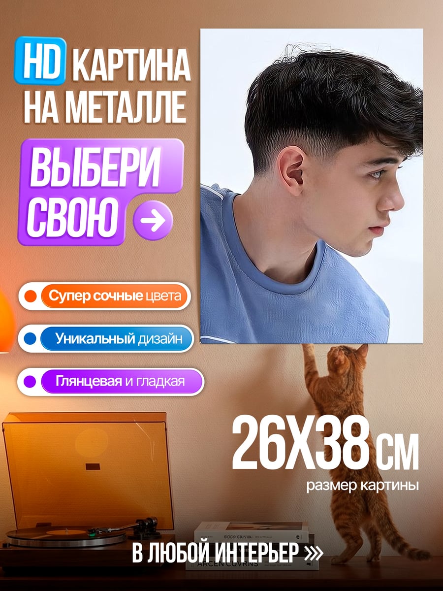 Картина на металле Портрет парня