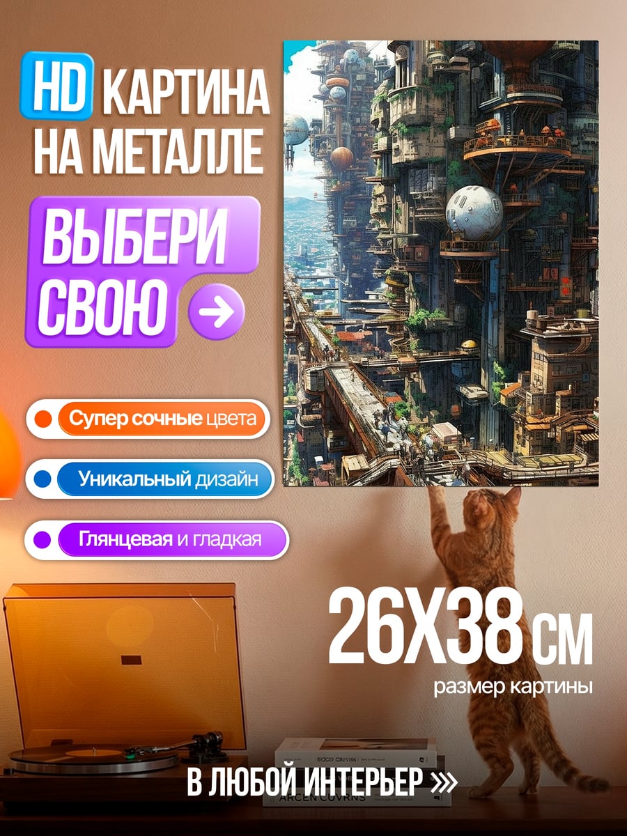 Картина на металле Киберпанк город