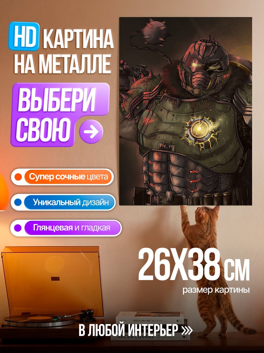 Картина на металле Демон из Дума