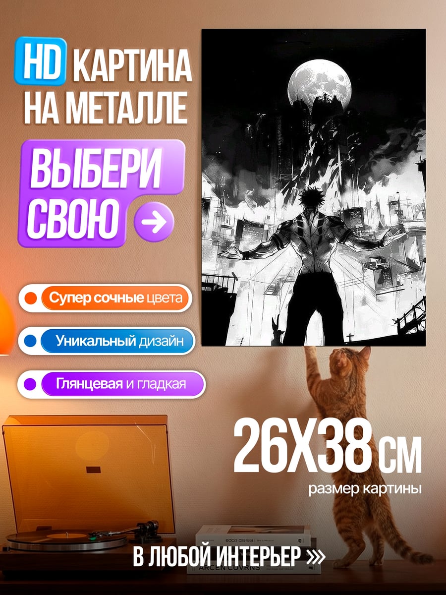 Картина на металле Луна и город