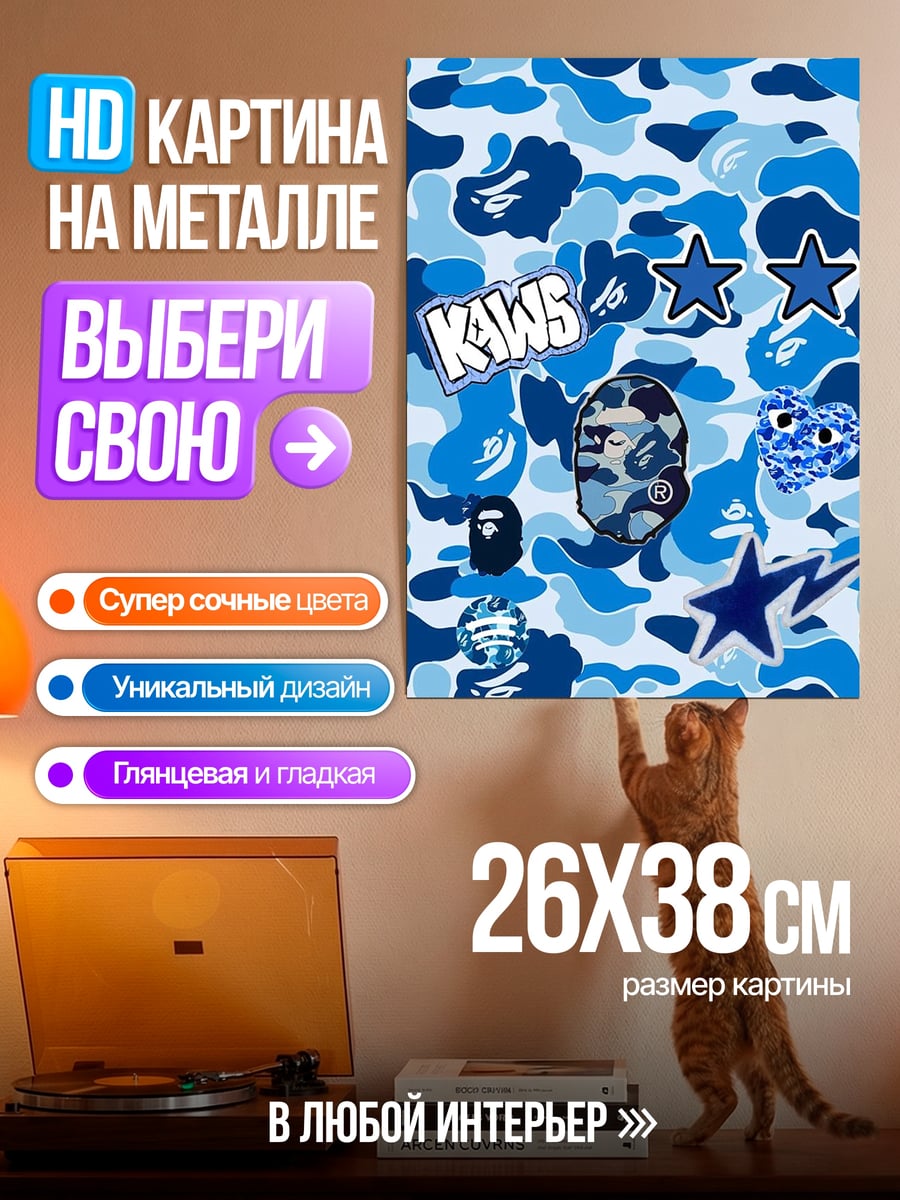 Картина на металле KAWS синий камуфляж