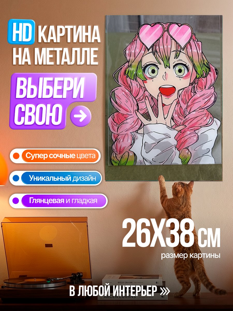 Картина на металле Мицури Канроджи