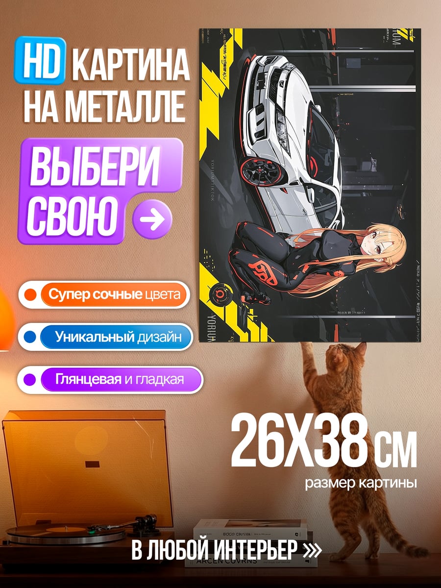Картина на металле Девушка и спорткар