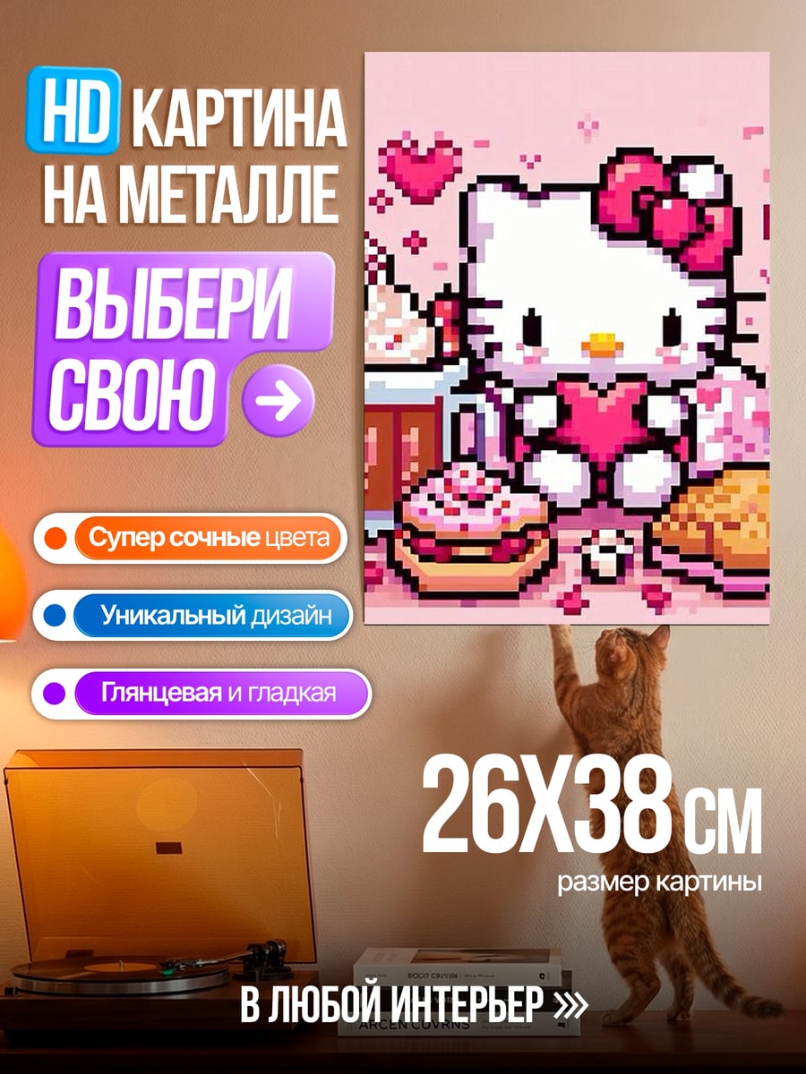 Картина на металле Хелло Китти пиксель арт