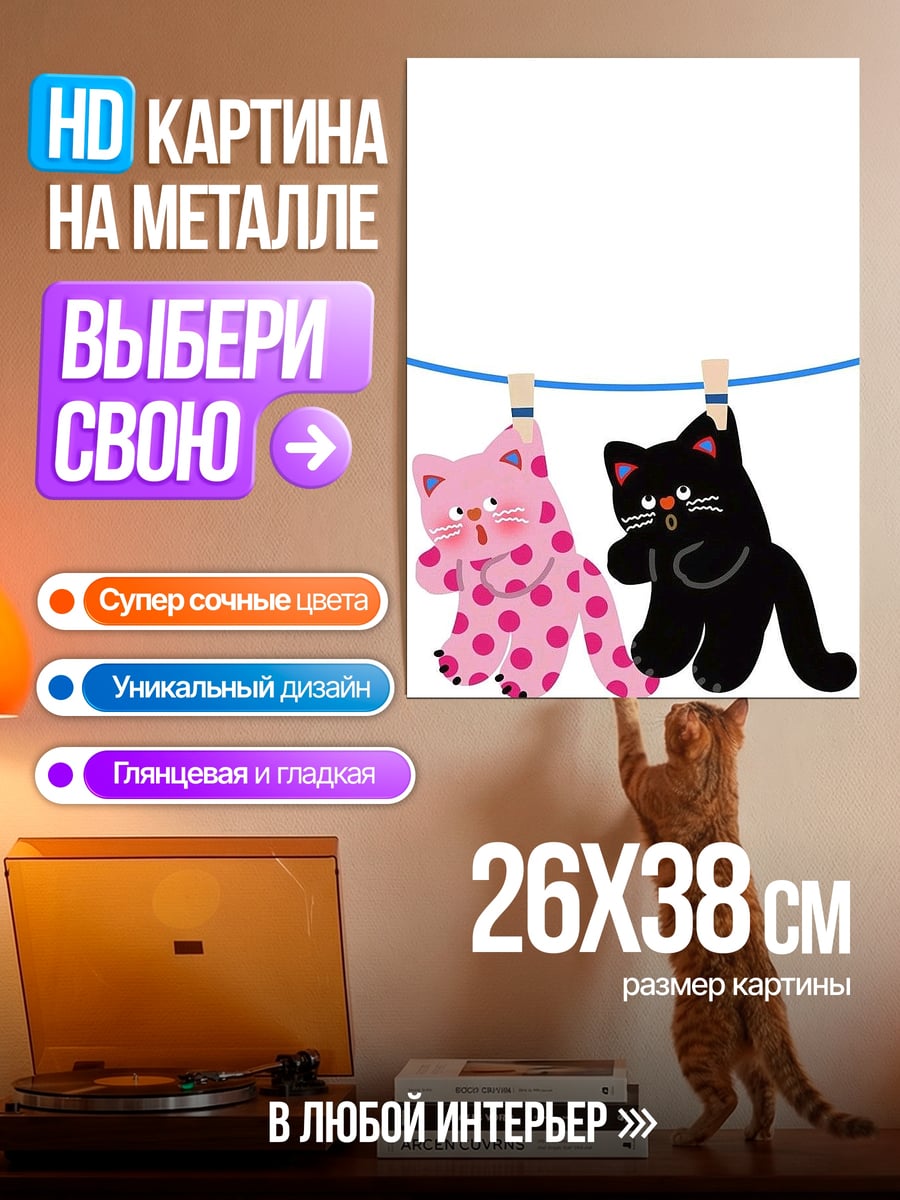 Картина на металле Два кота на веревке