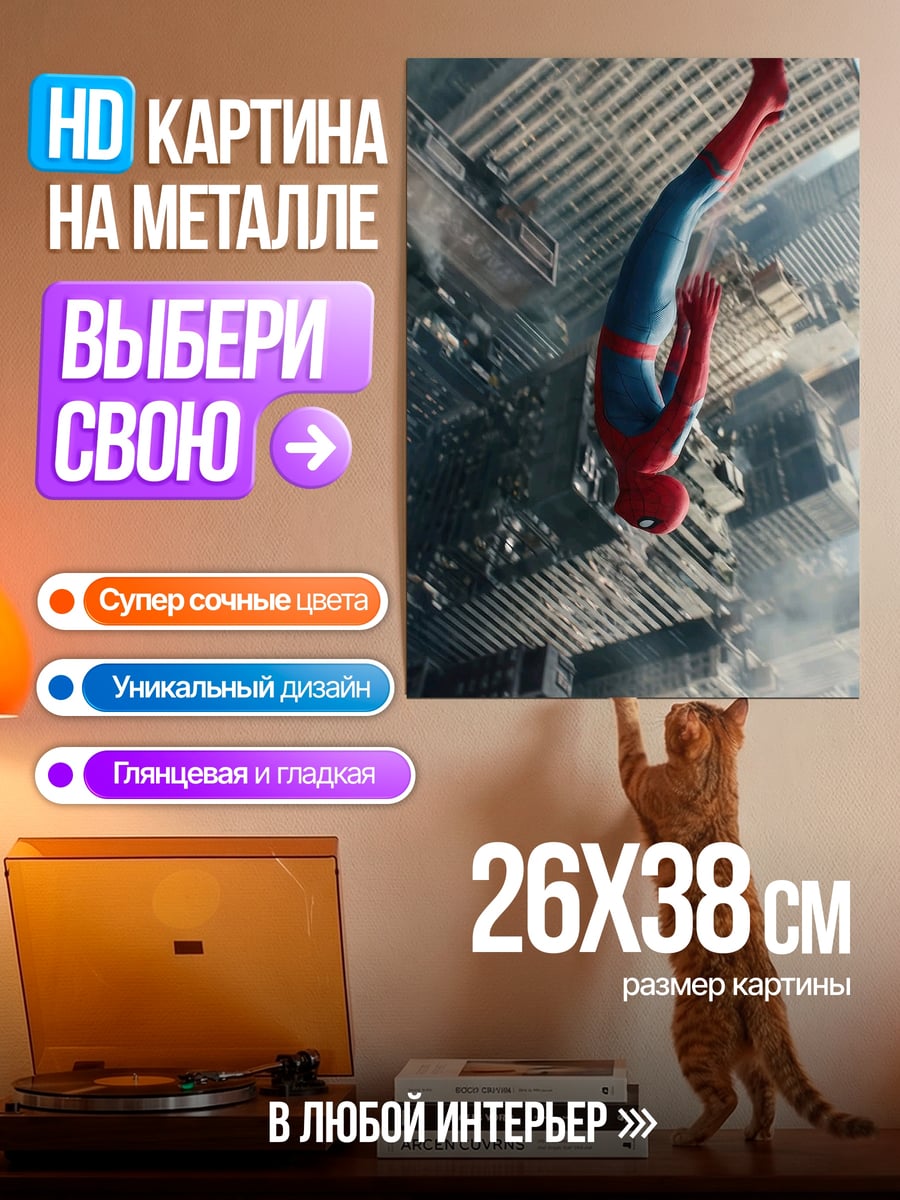 Картина на металле Человек-паук падение