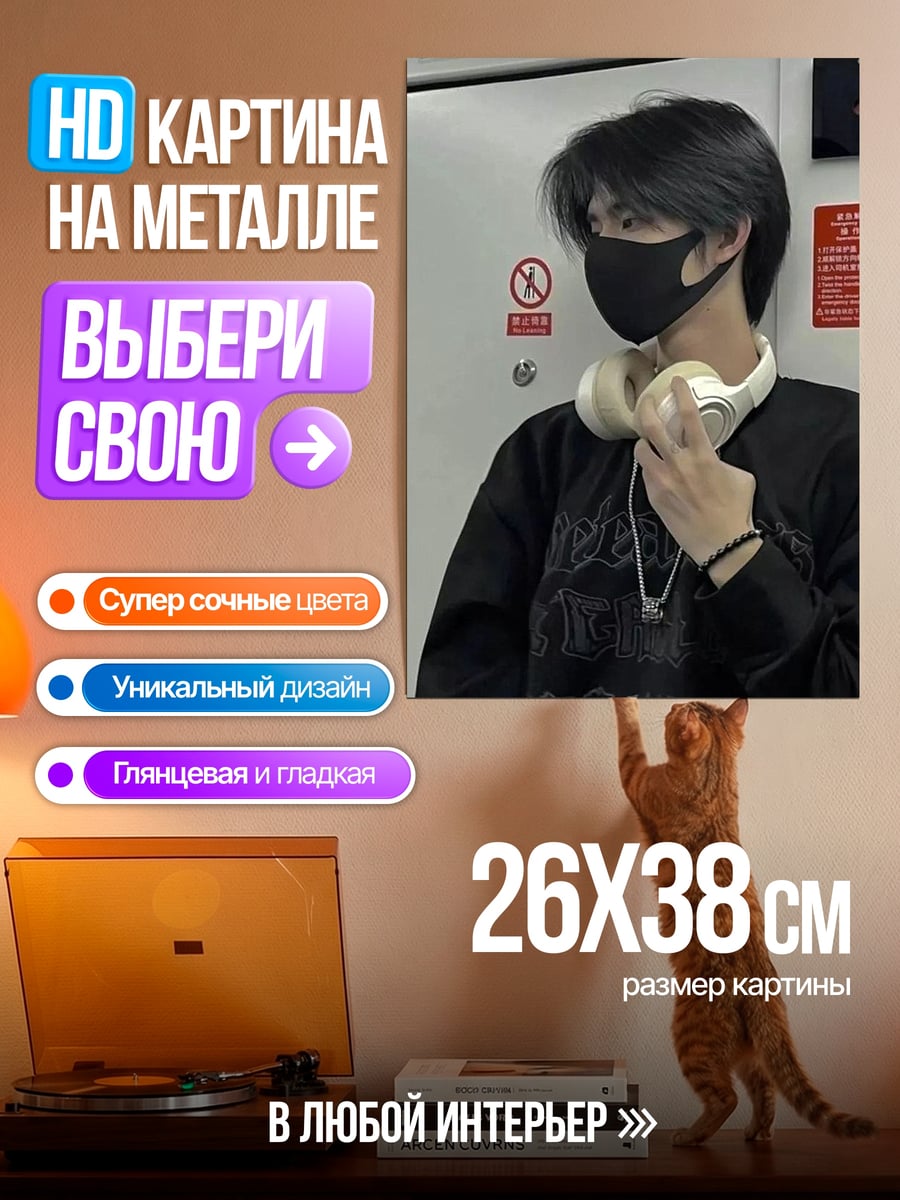 Картина на металле Парень в маске