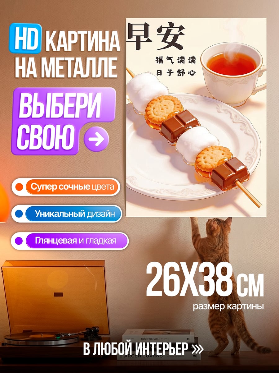 Картина на металле Доброе утро