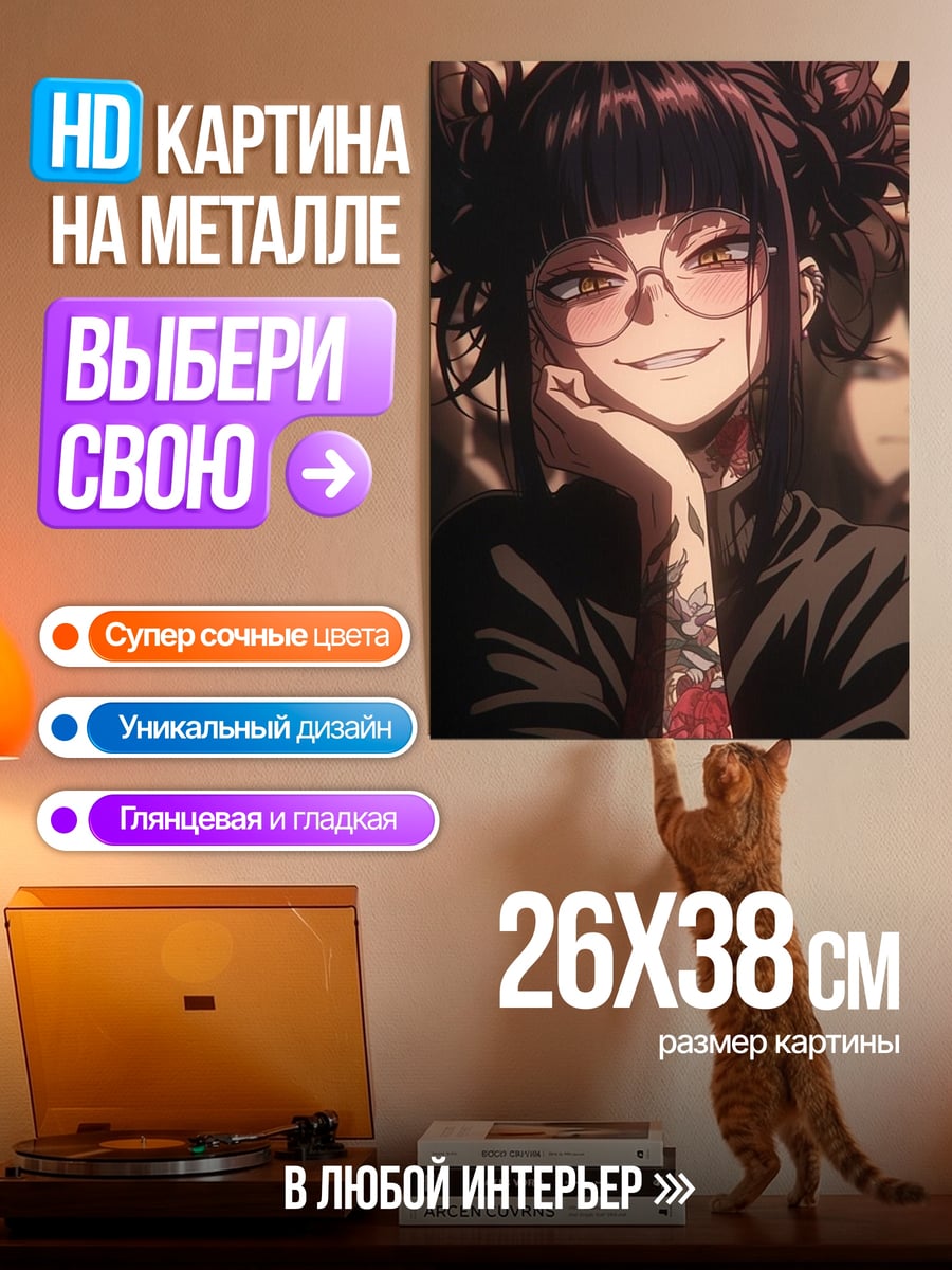 Картина на металле Химико Тога очки
