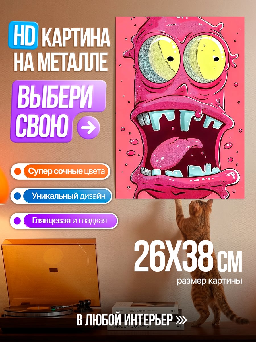 Картина на металле Розовый монстр