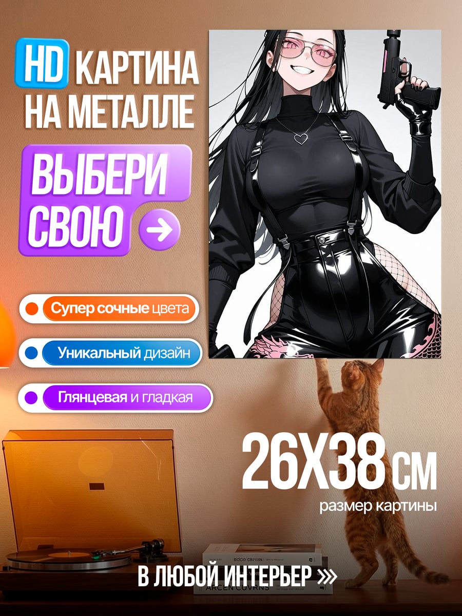 Картина на металле Девушка с пистолетом