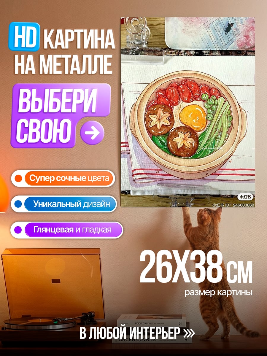 Картина на металле Завтрак в горшочке
