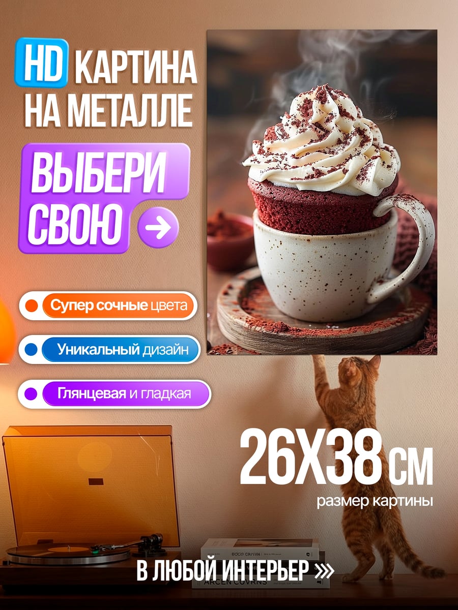 Картина на металле Красный бархат в кружке