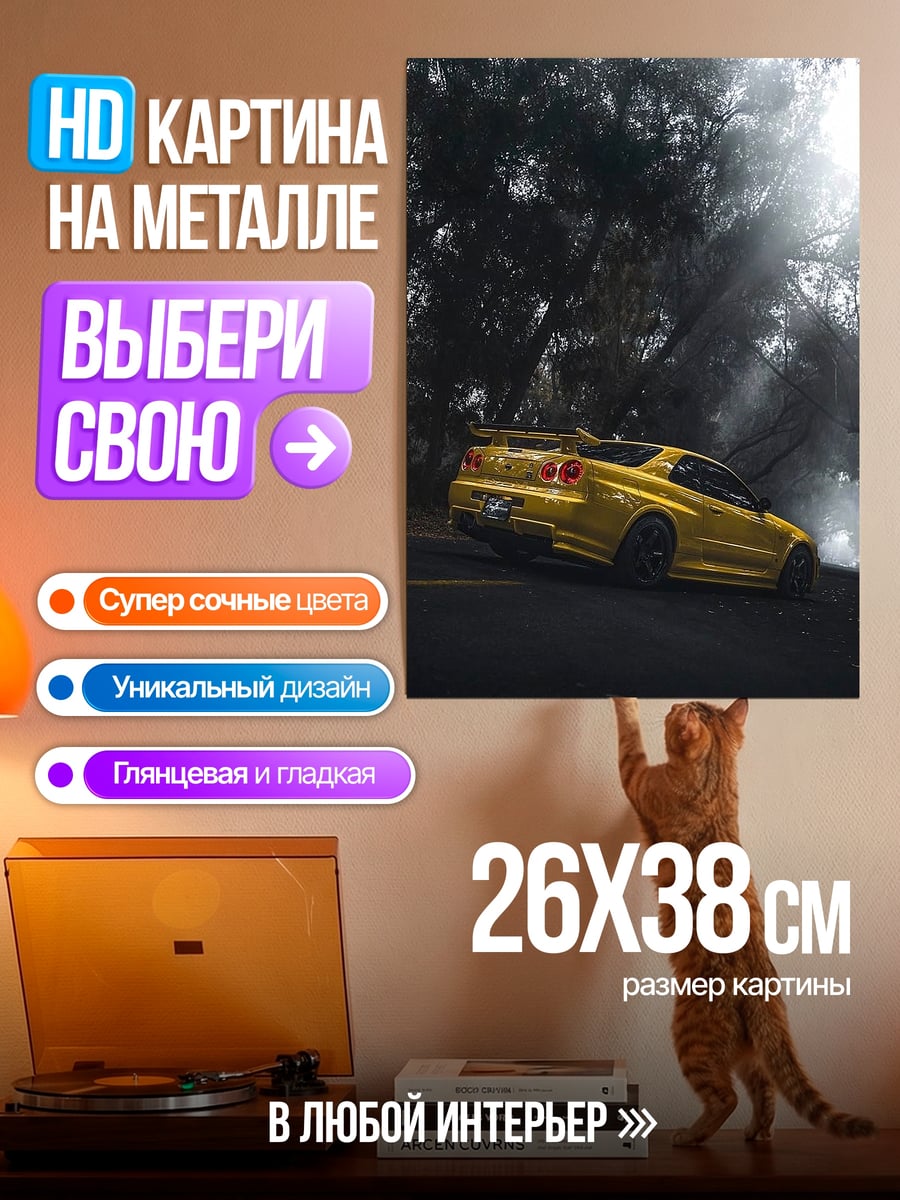 Картина на металле Желтый спорткар в тумане