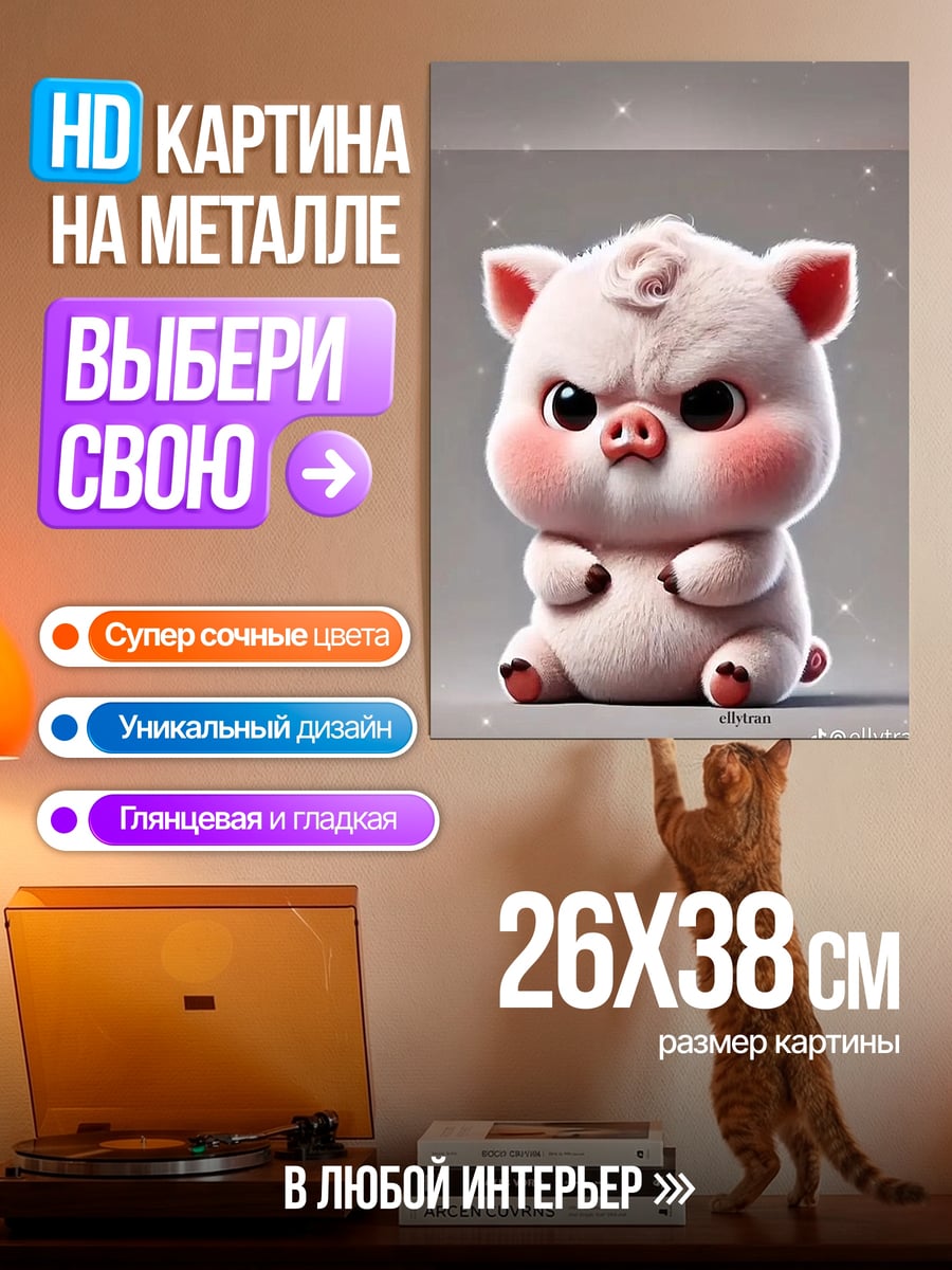 Картина на металле Сердитый мультяшный поросенок
