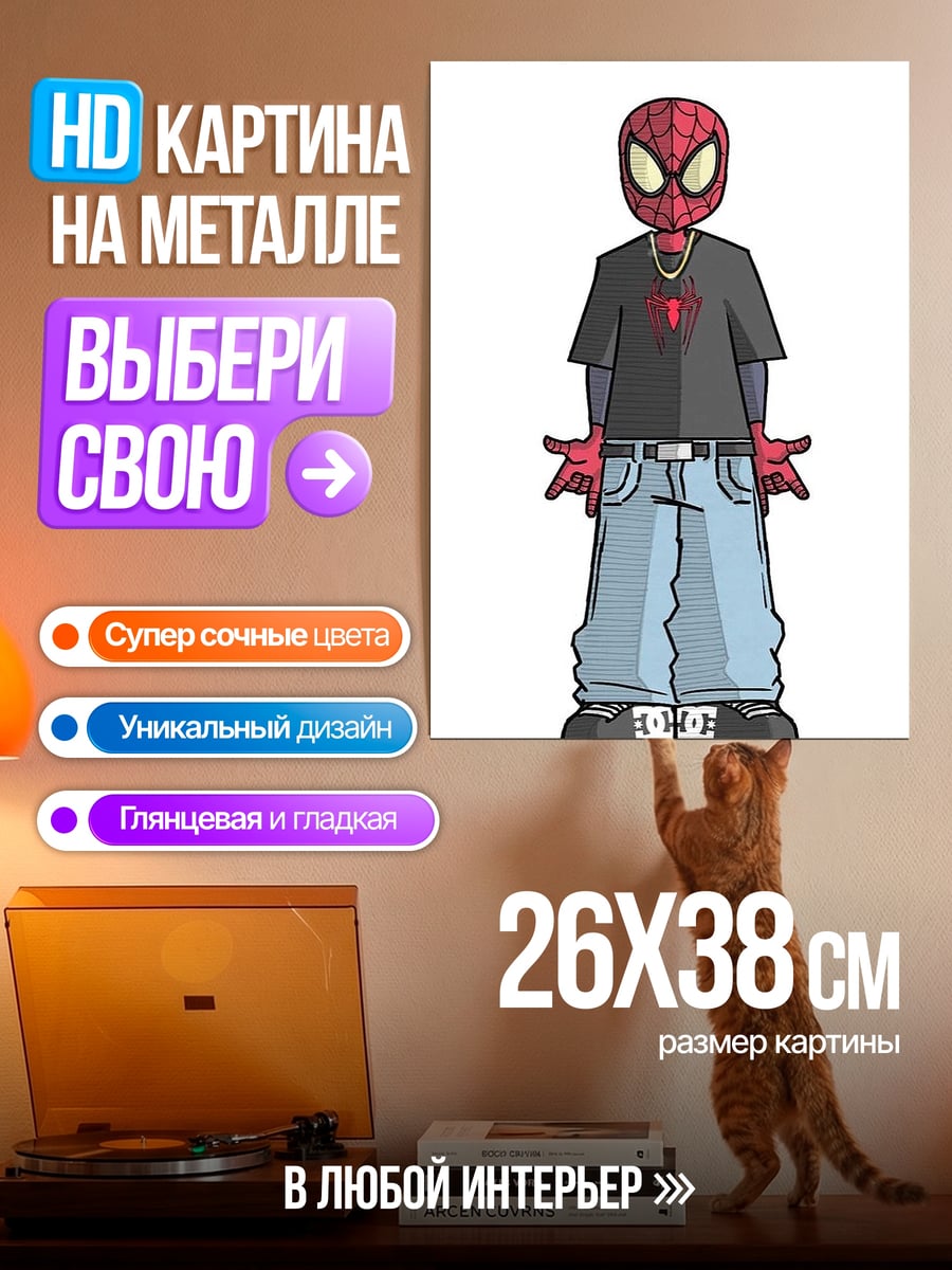 Картина на металле Человек-паук в стиле