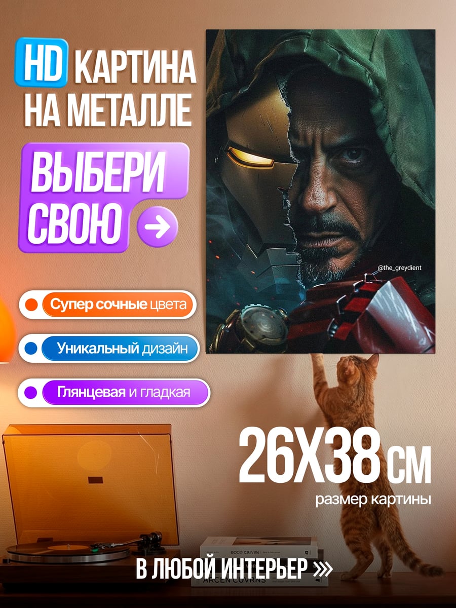 Картина на металле Железный человек и Тони Старк