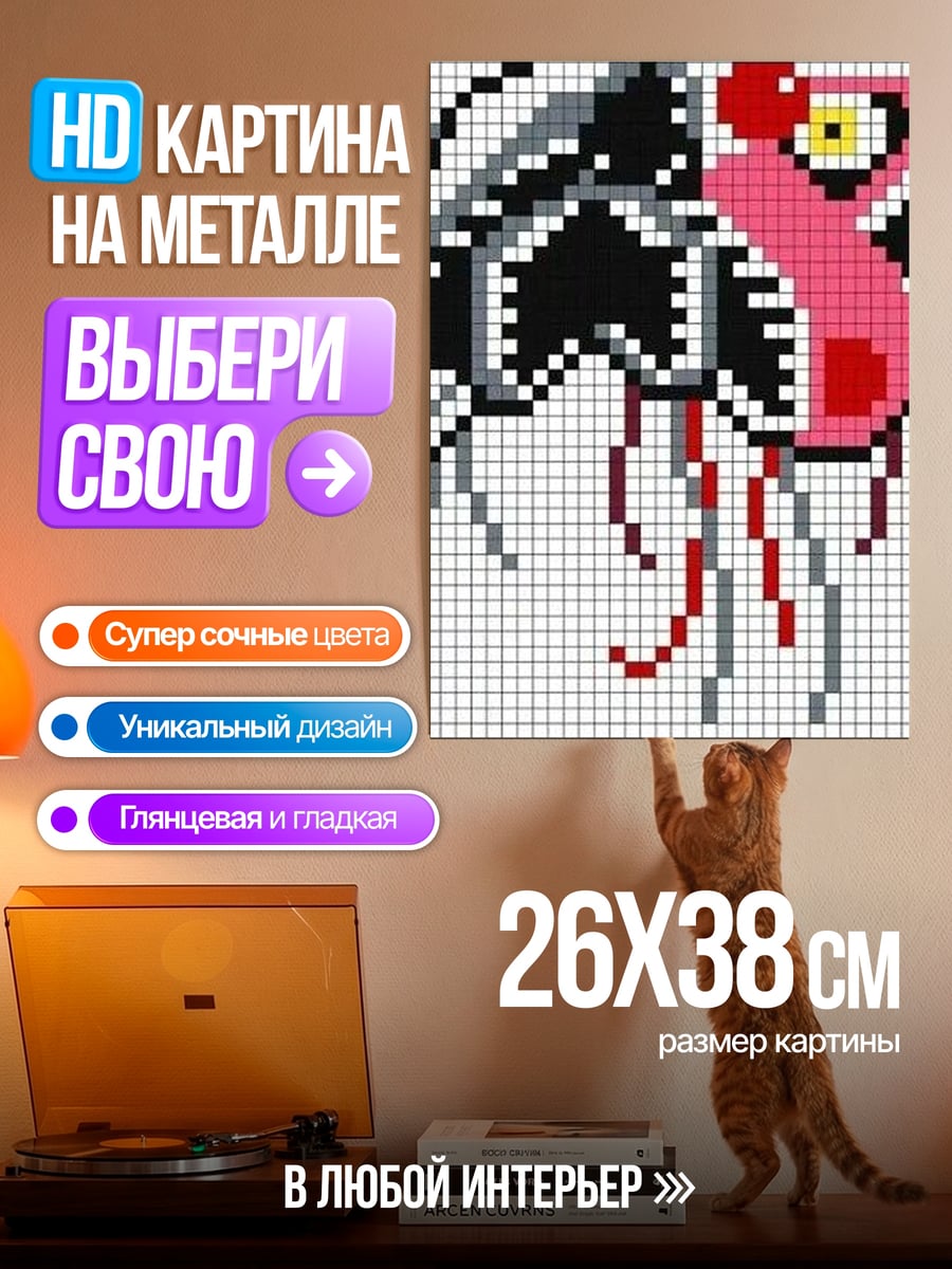 Картина на металле Пиксельная аниматроника
