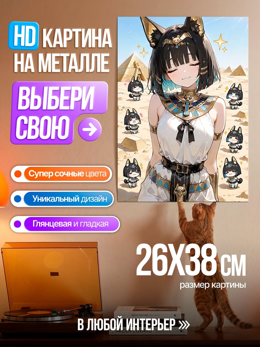 Картина на металле Аниме богиня Анубис