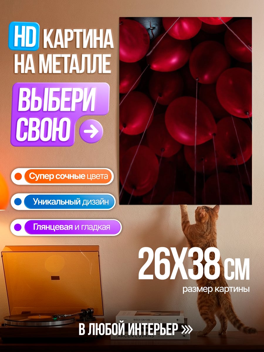 Картина на металле Красные шары