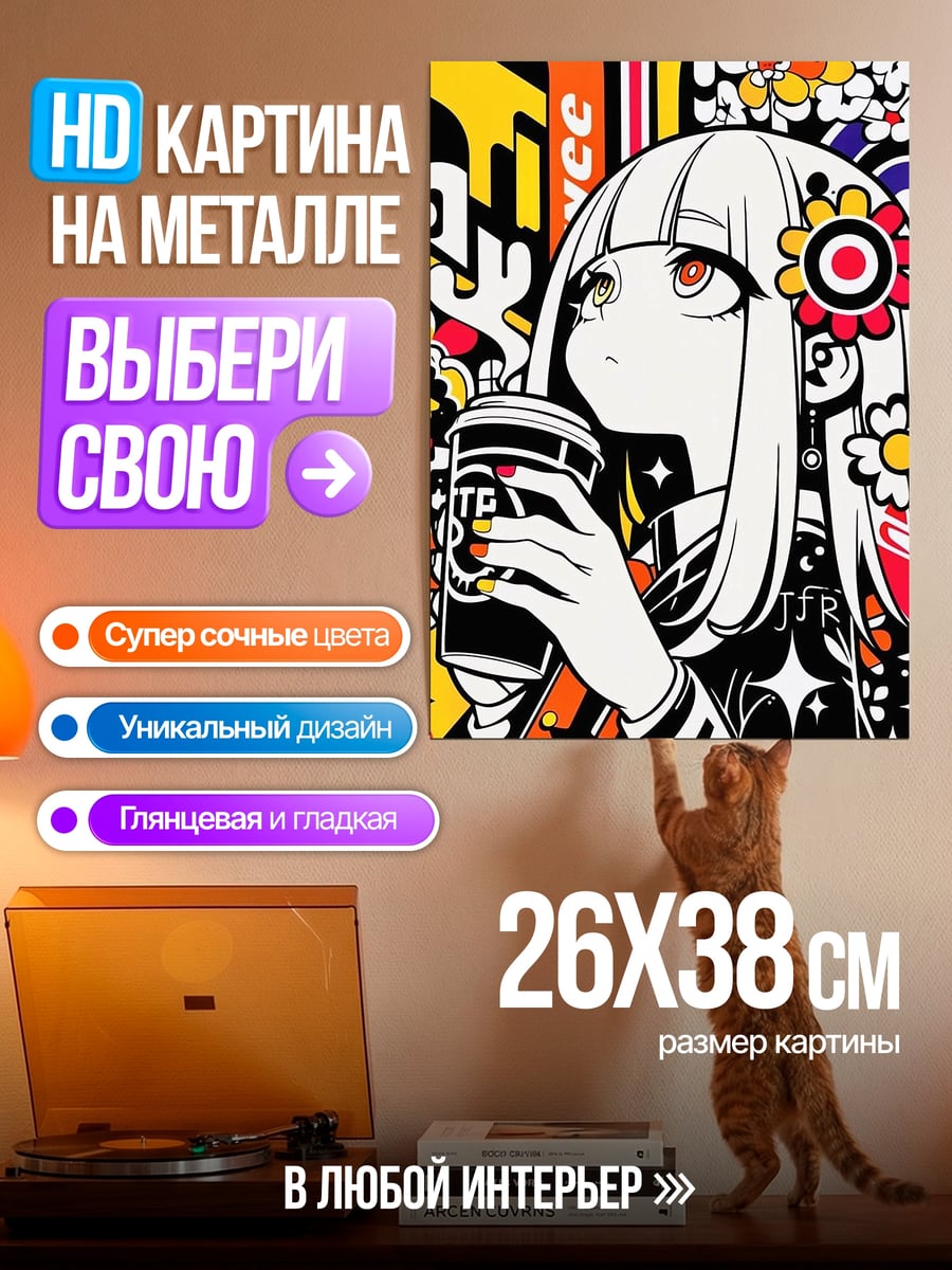 Картина на металле Девушка с напитком