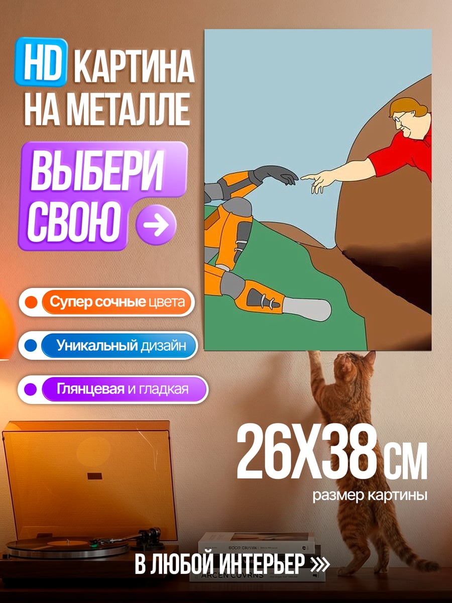 Картина на металле Гордон Фримен творение Адама