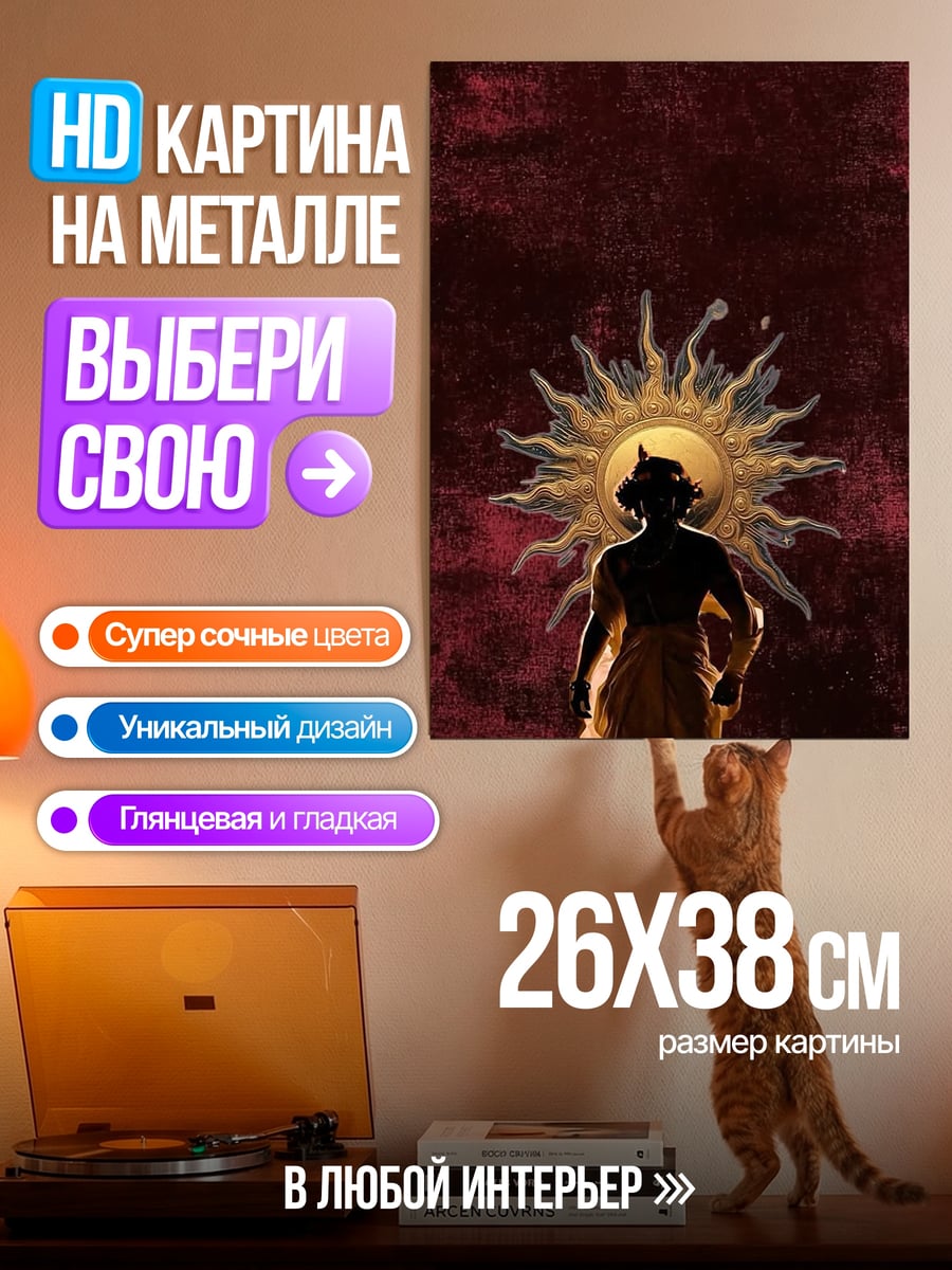 Картина на металле Божество Солнца