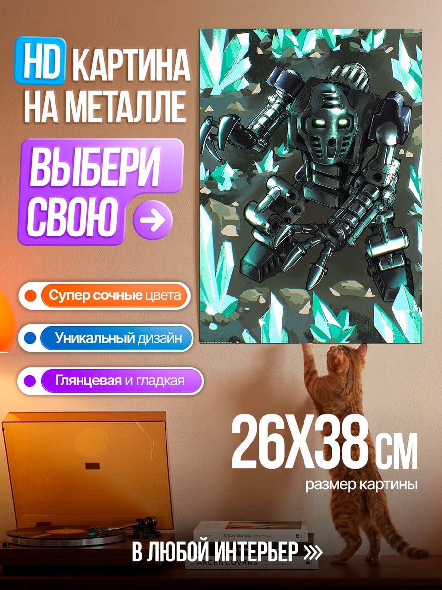 Картина на металле робот среди кристаллов