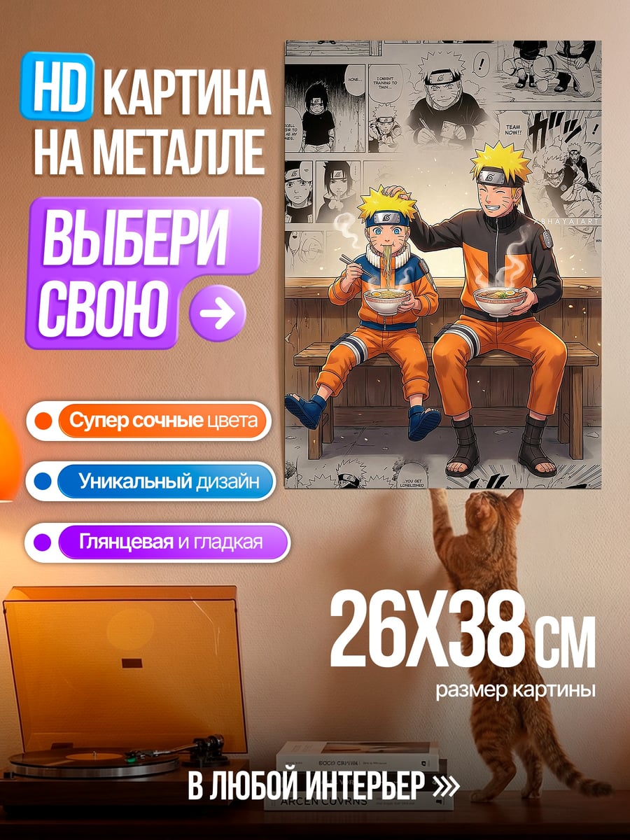 Картина на металле Два Наруто