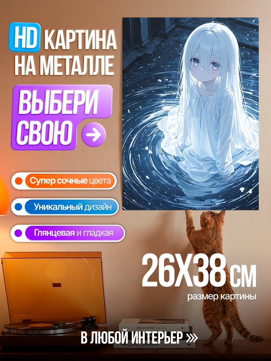 Картина на металле Призрачная девочка в воде