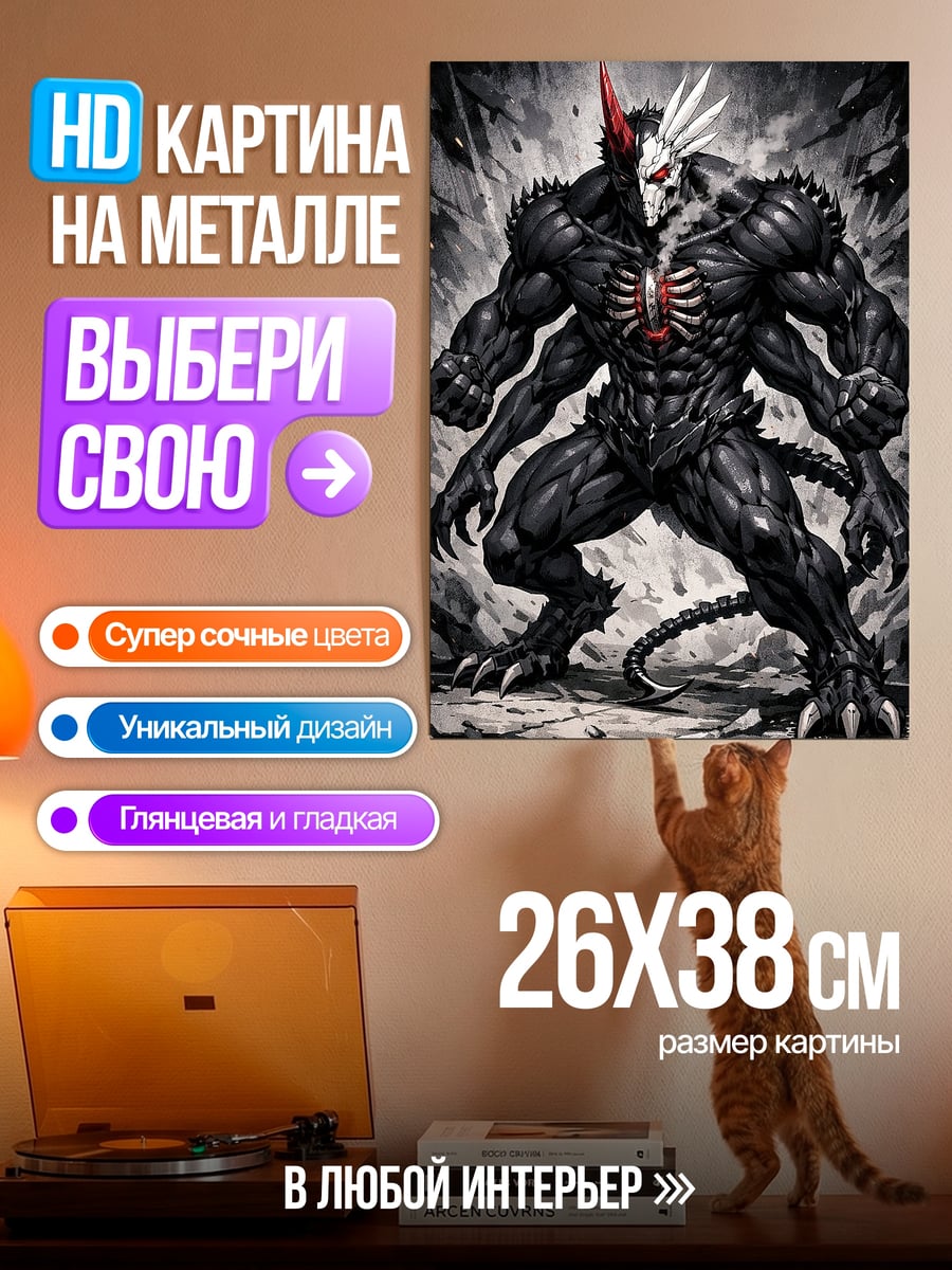 Картина на металле Черный демон