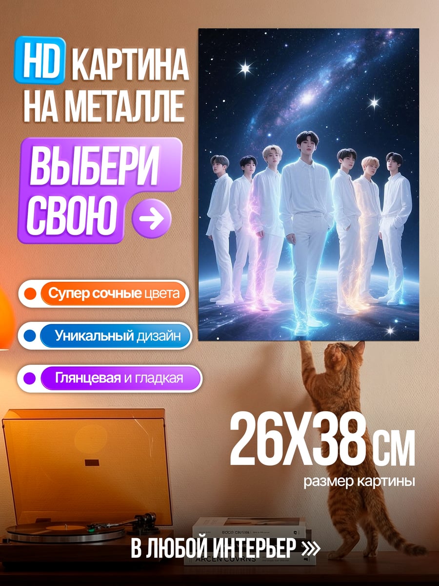 Картина на металле Группа в космосе