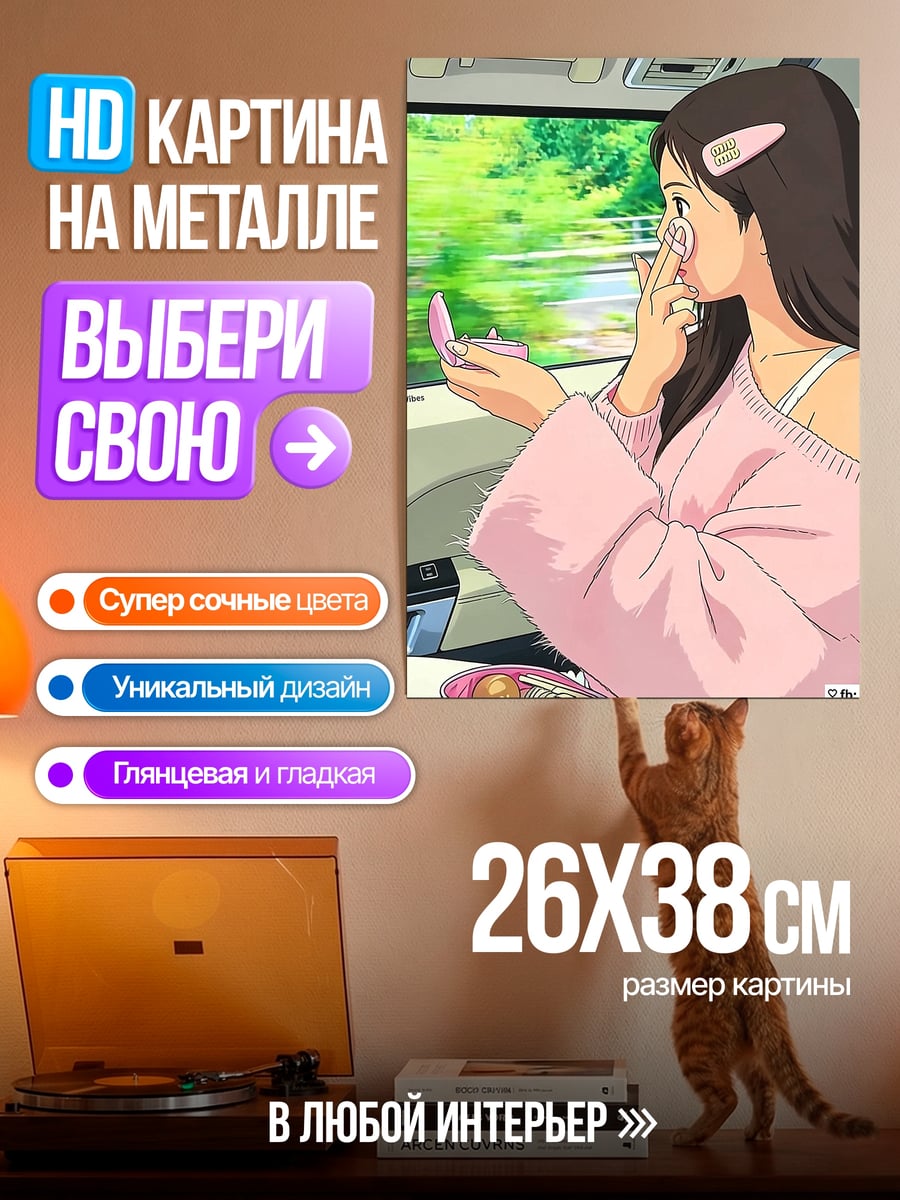 Картина на металле Девушка в машине