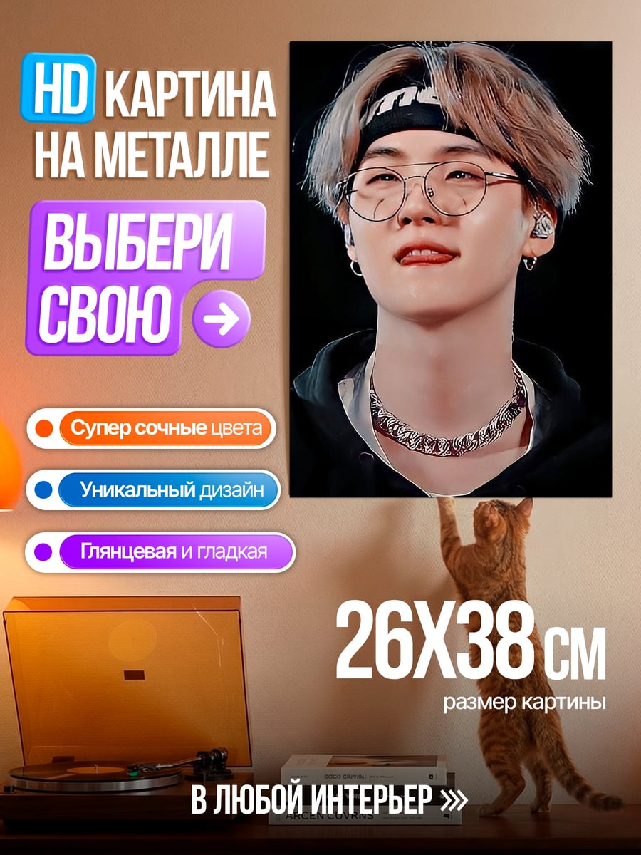 Картина на металле Мин Юнги