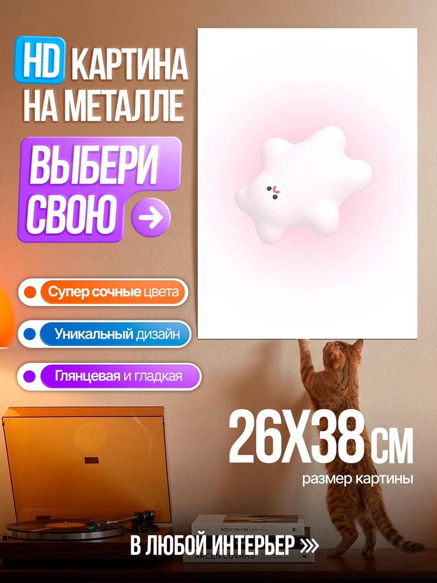 Картина на металле Звездный друг