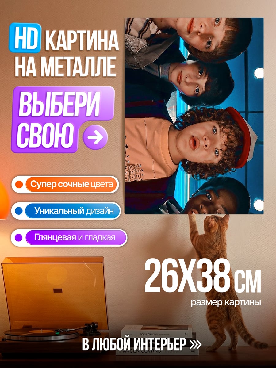 Картина на металле Мальчики из очень странных дел