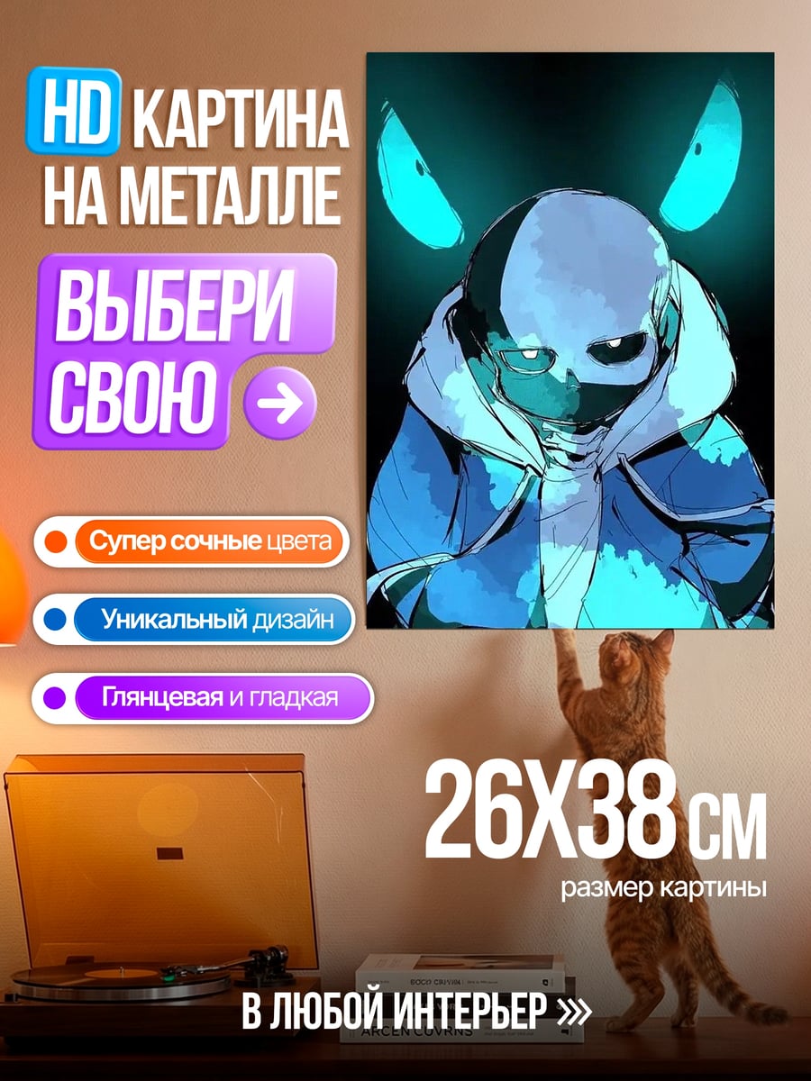 Картина на металле Санс синий