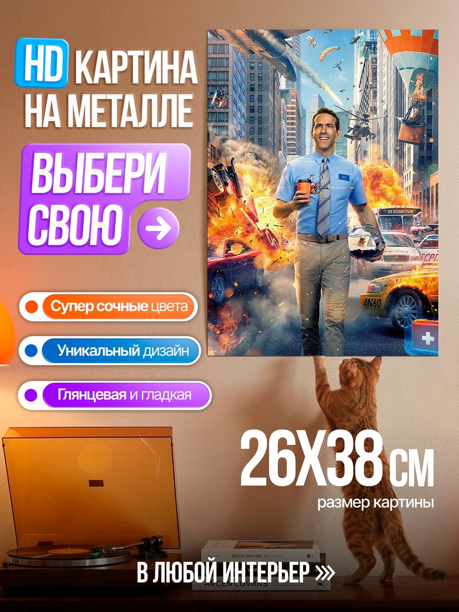 Картина на металле Главный герой