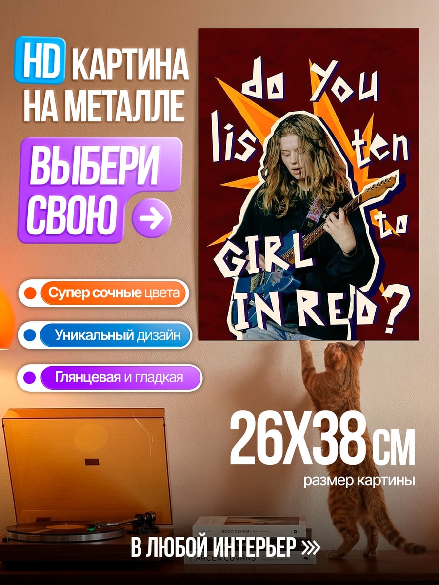Картина на металле Девушка в красном