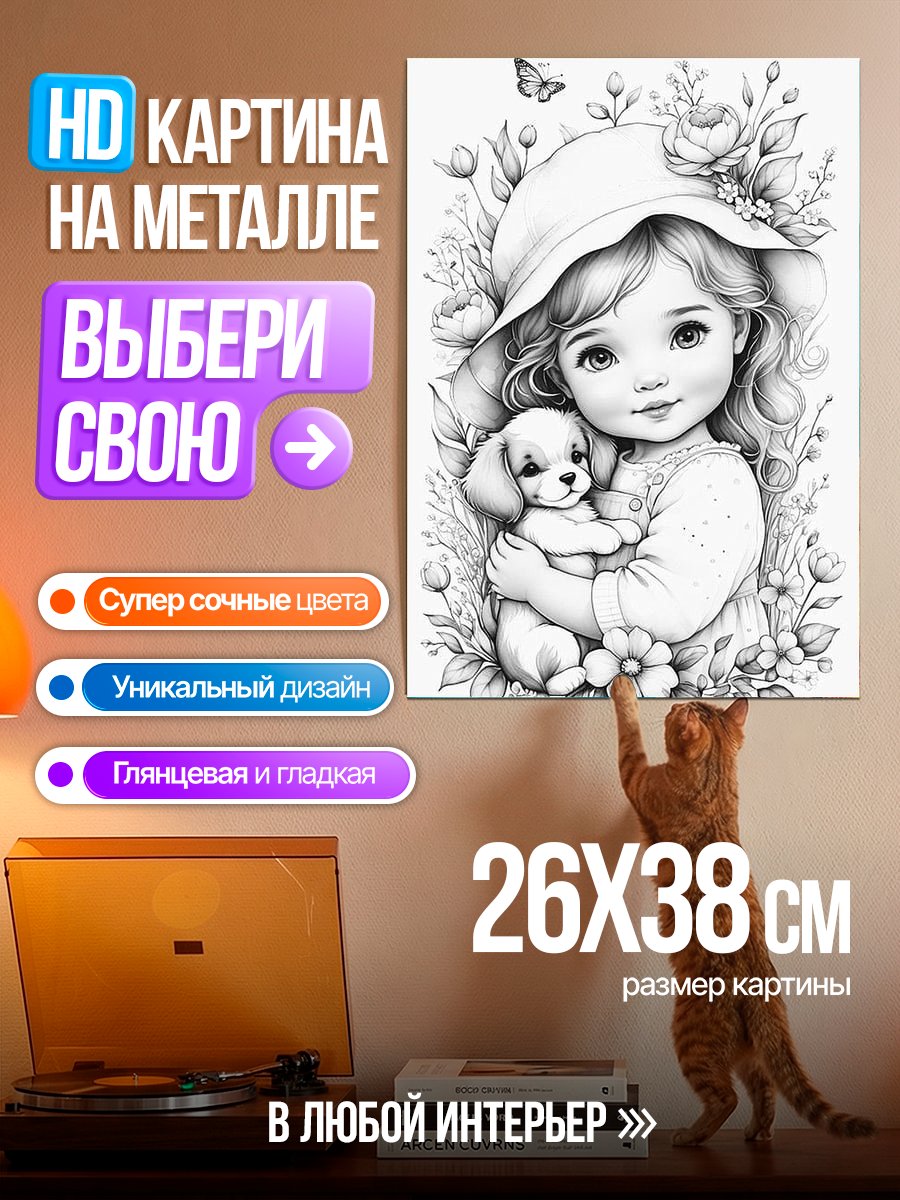 Картина на металле Девочка с щенком