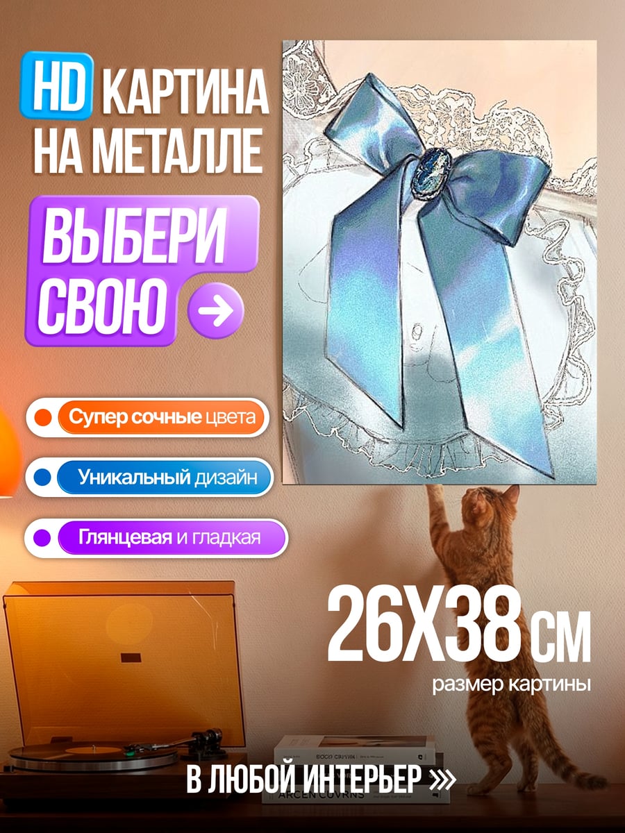 Картина на металле Синий бант