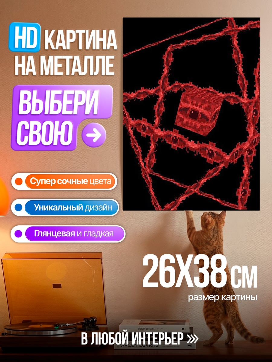 Картина на металле Красный символ глаза