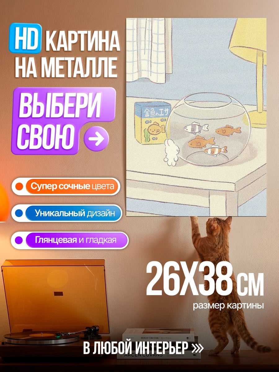 Картина на металле Рыбки в аквариуме