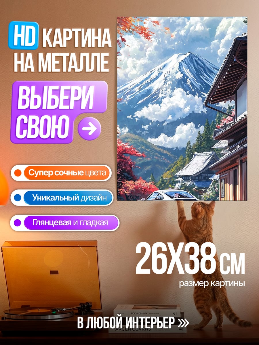 Картина на металле Белый спорткар Фудзи