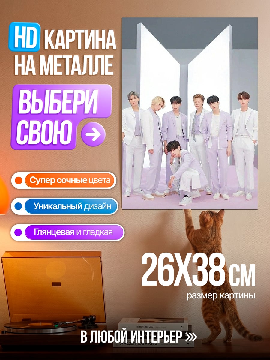 Картина на металле BTS в костюмах