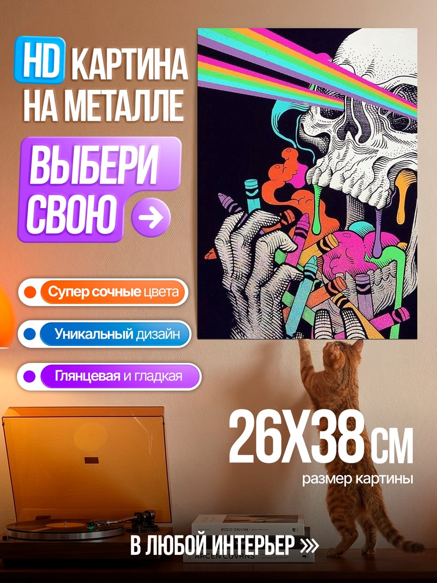 Картина на металле Череп и мелки