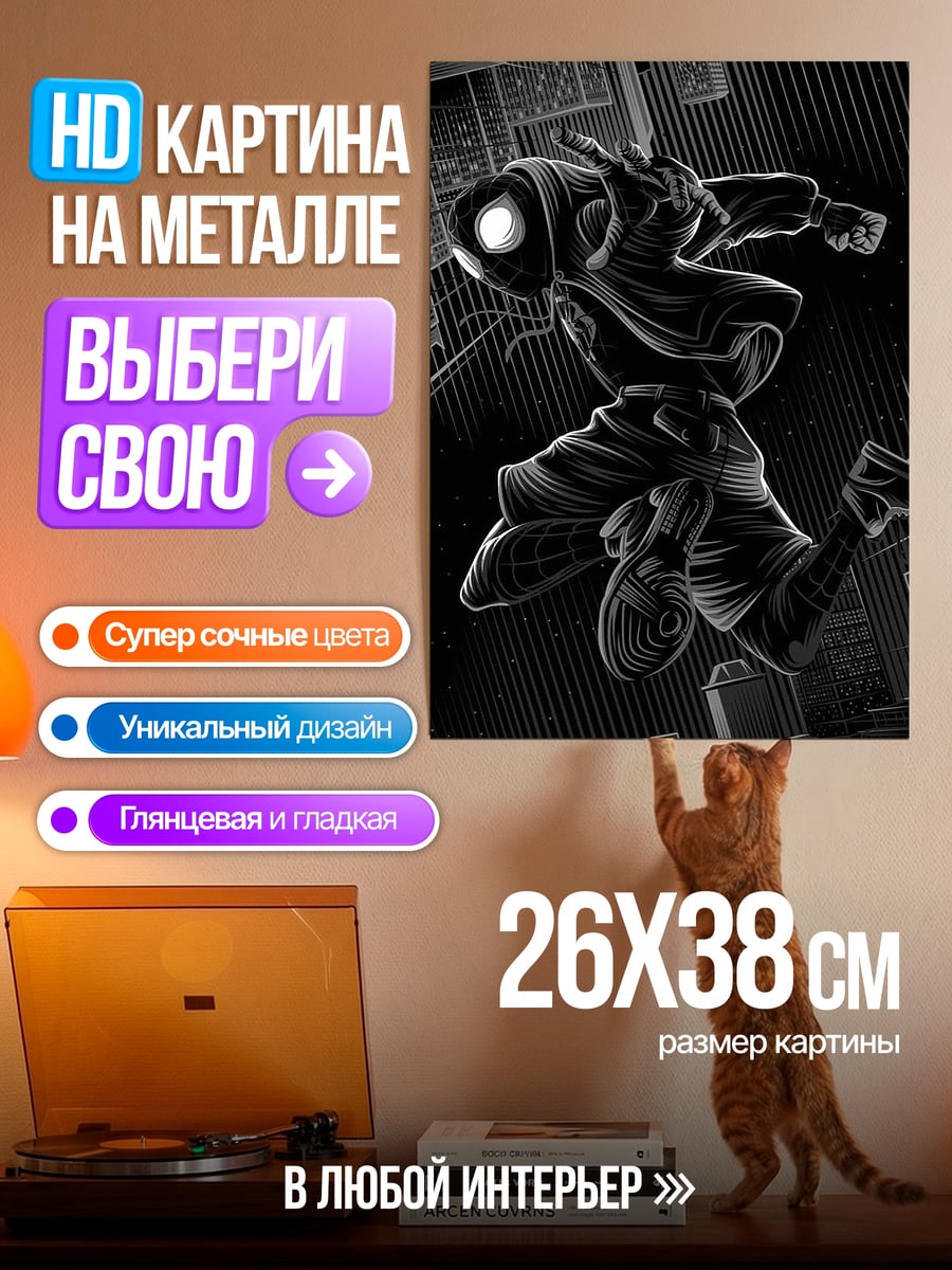 Картина на металле Человек-паук в городе